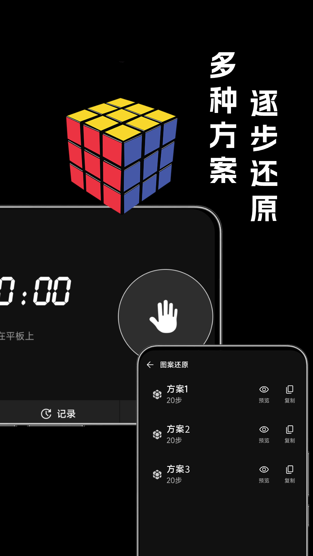 魔方还原教程app展示图4