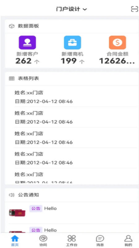 海软云CRM展示图2