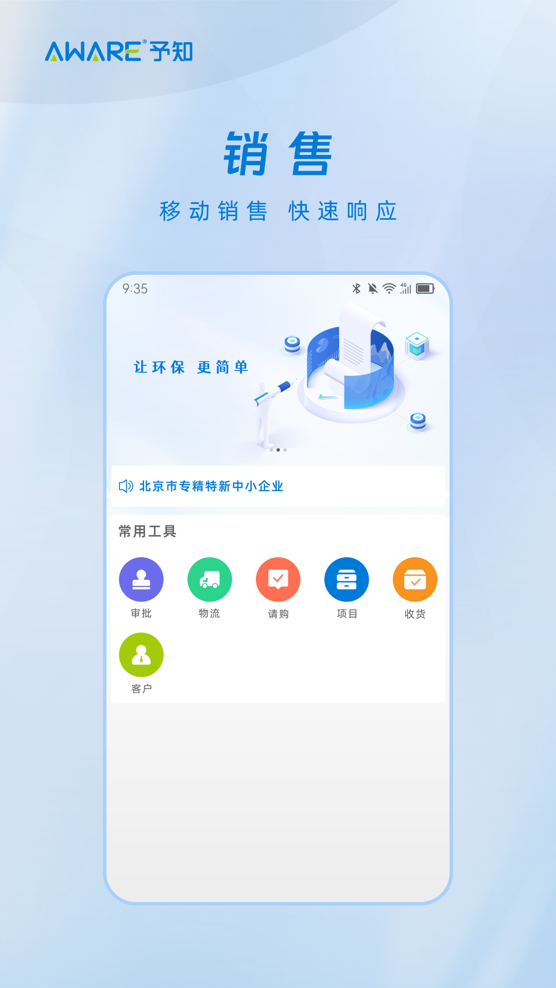 予知环保app展示图1