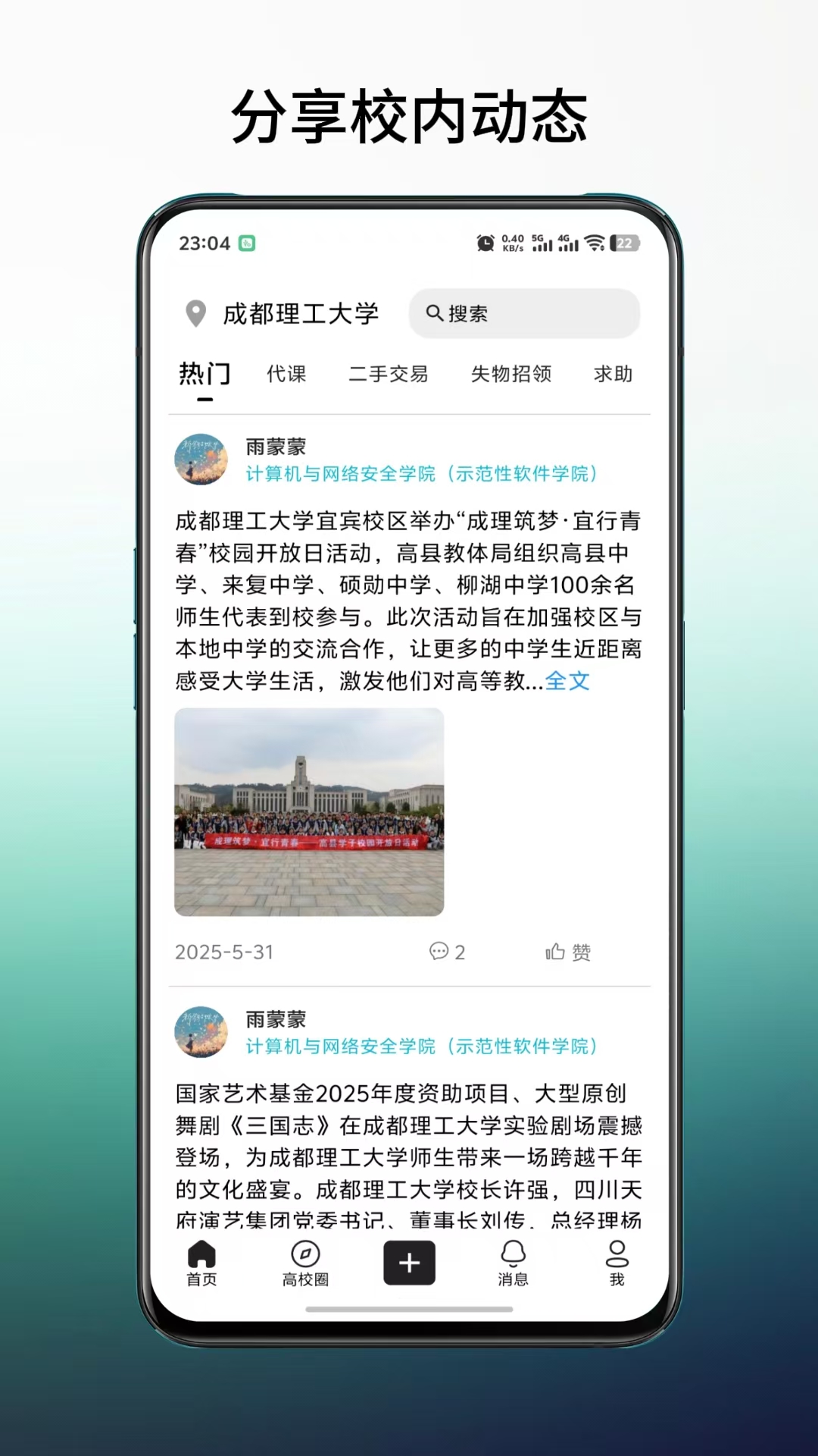 橙鲤校园展示图1