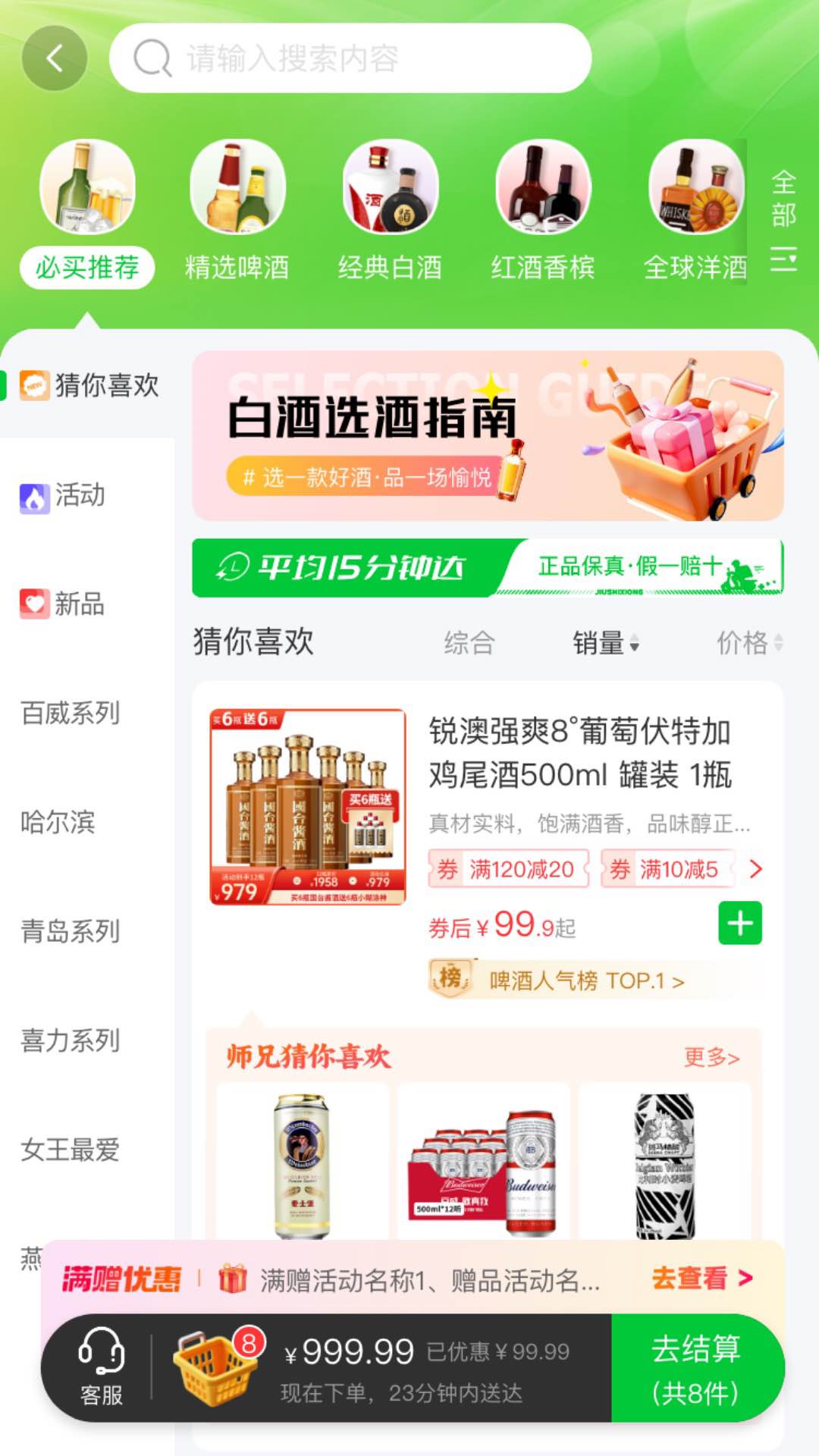 酒师兄app展示图2
