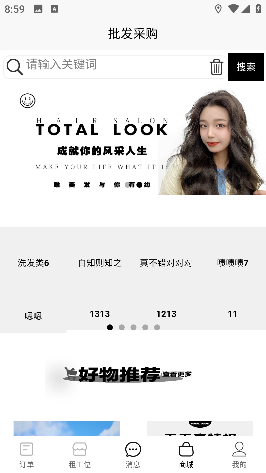TOTAL LOOK美业到家展示图2