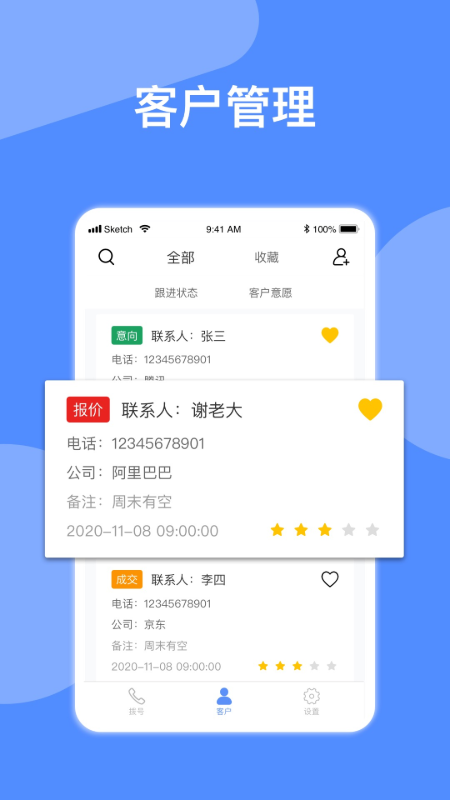 电销星自动拨号展示图3
