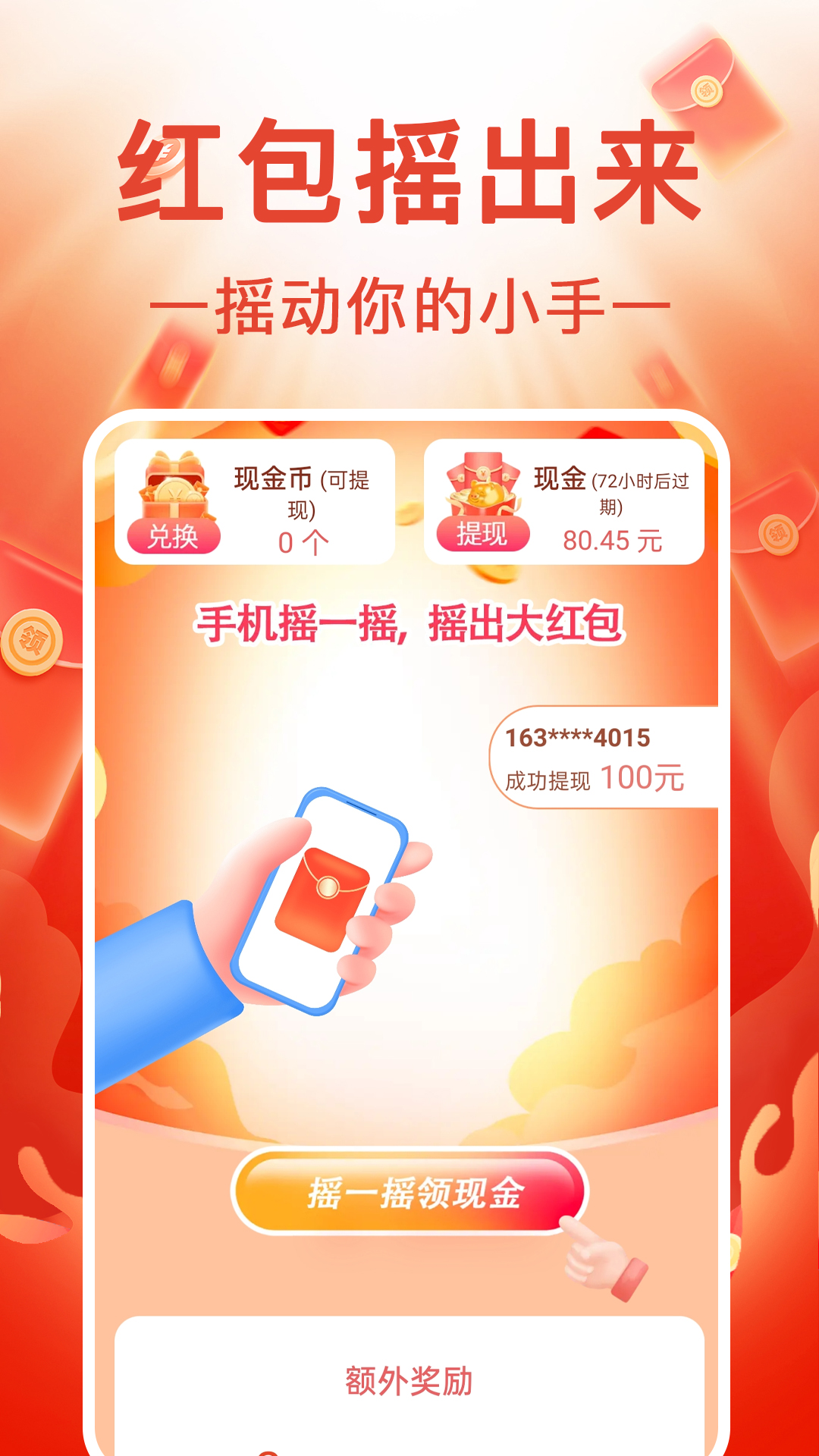 时刻计步app展示图2