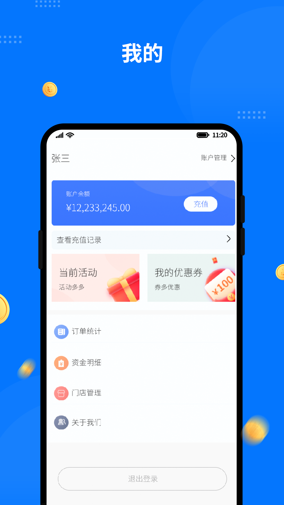 同达快送商家版展示图1