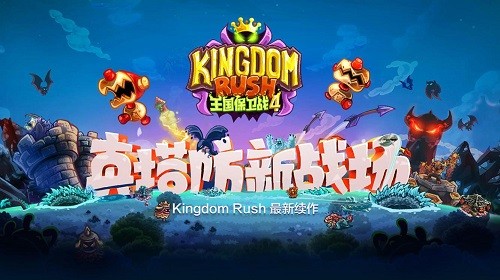 王国保卫战4展示图1
