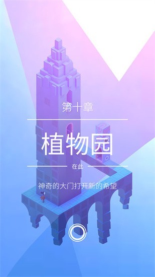 纪念碑谷2展示图3
