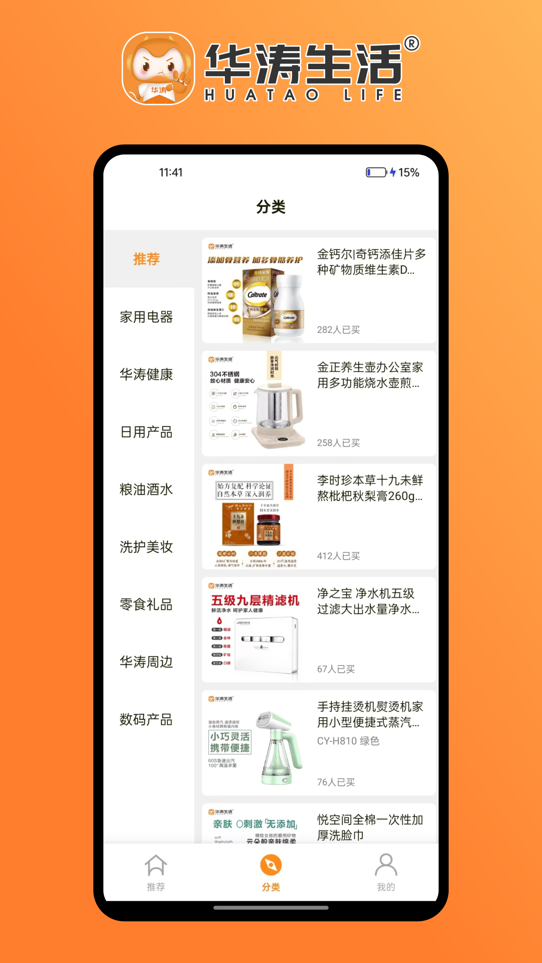 华涛生活app展示图2