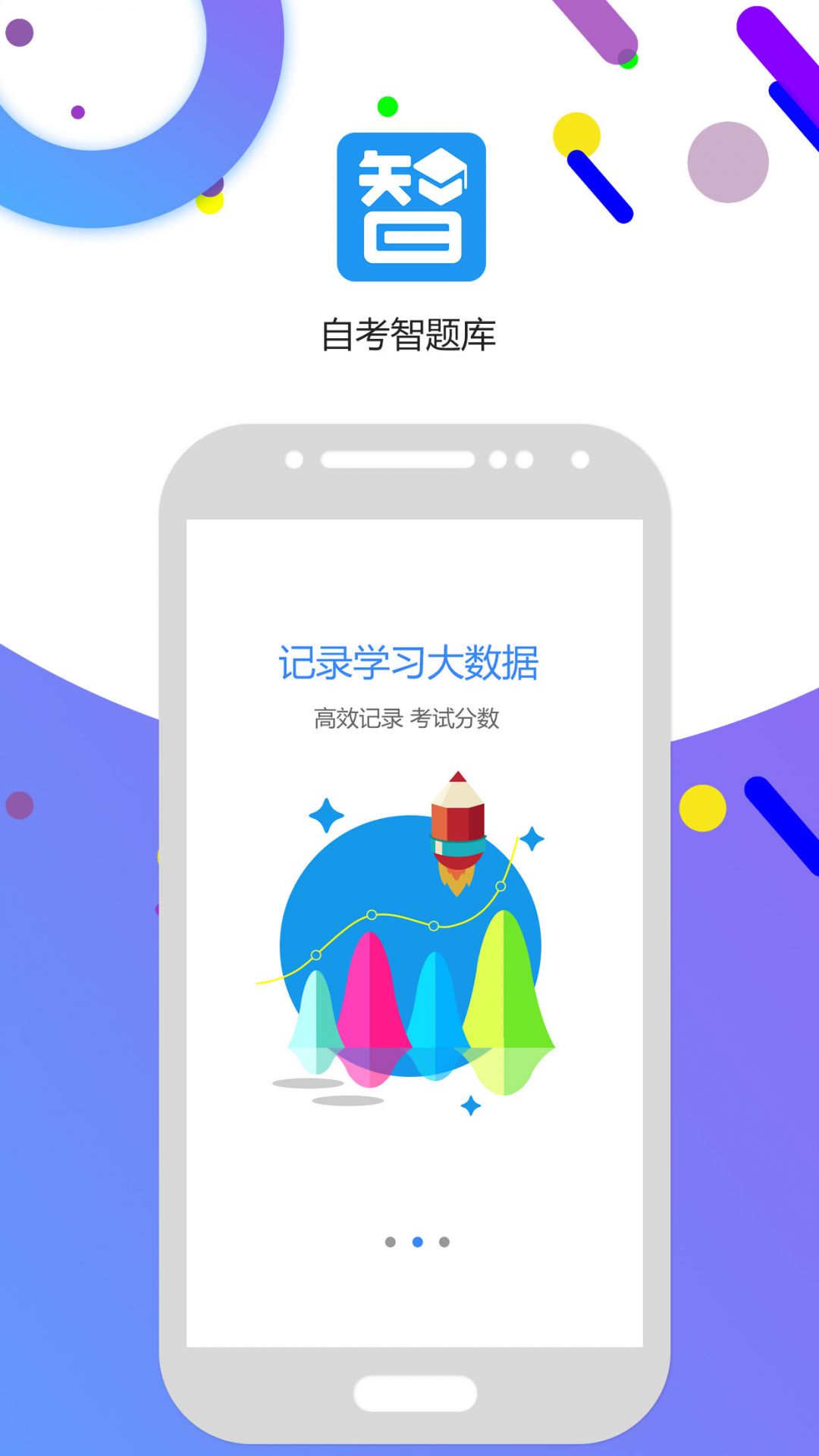 自考智题库展示图1