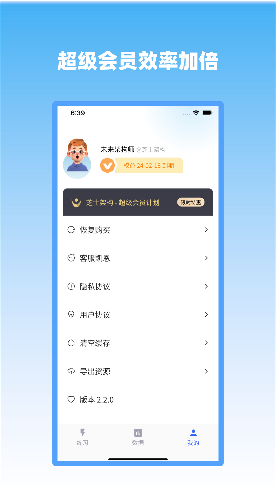芝士架构app展示图3
