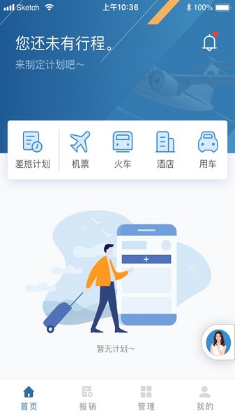 在途商旅app展示图1