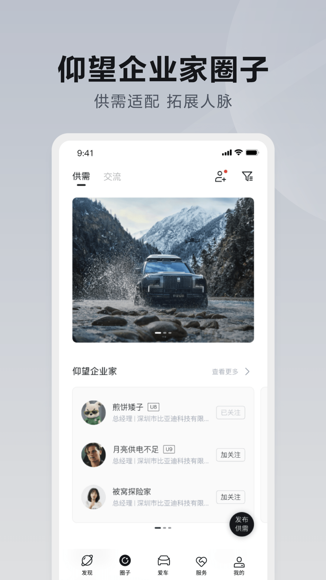 仰望汽车app展示图2