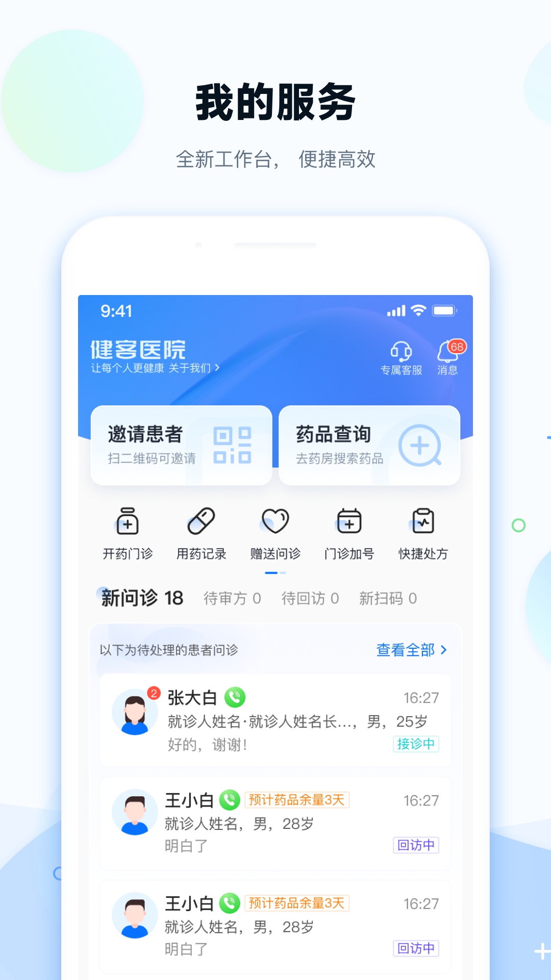 健客医院app展示图1