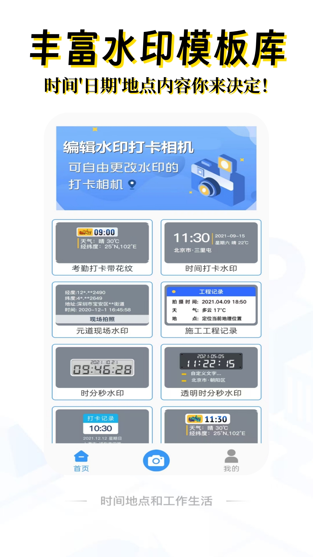 编辑水印打卡相机展示图2