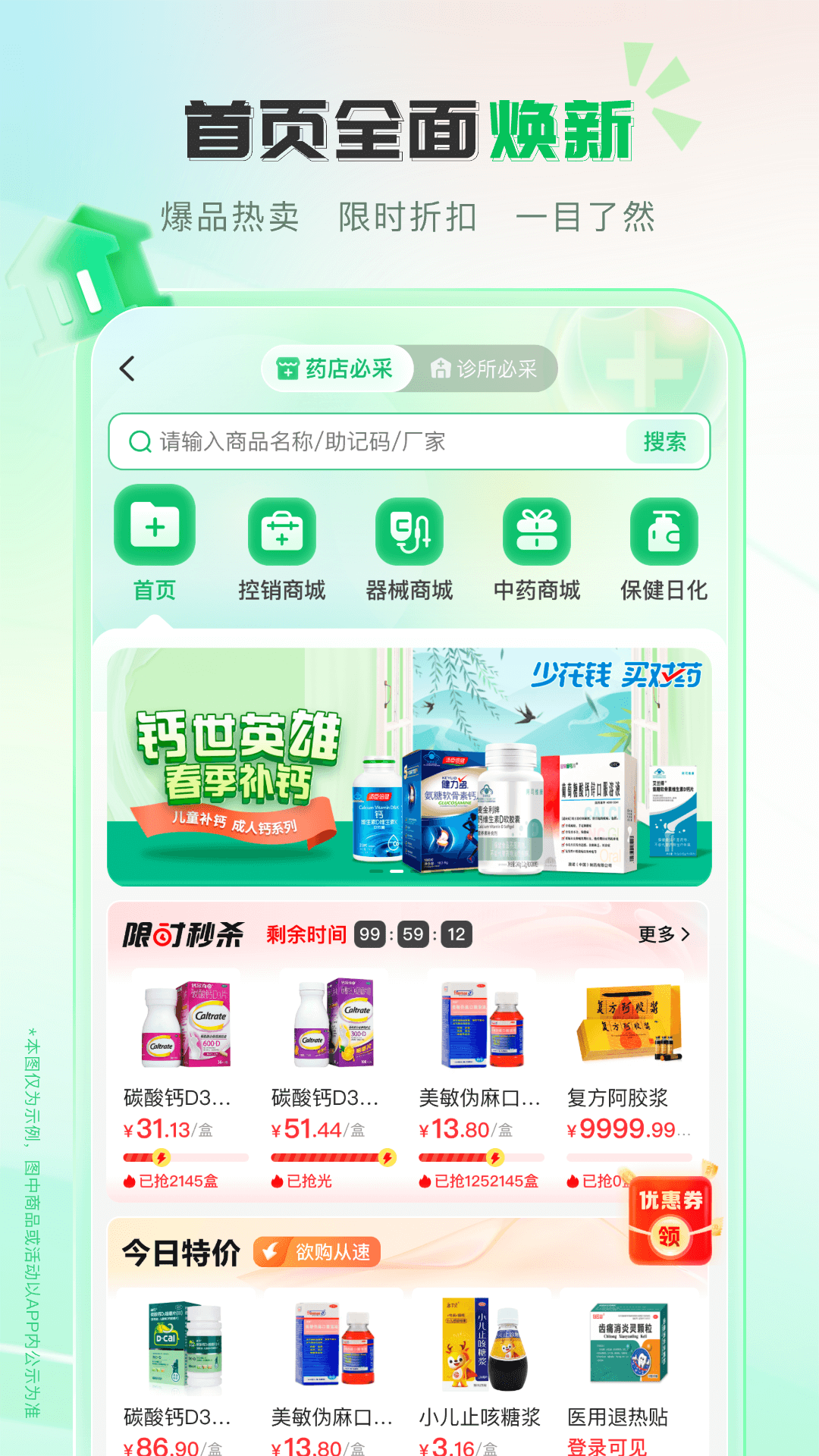 伟业药药通app展示图1