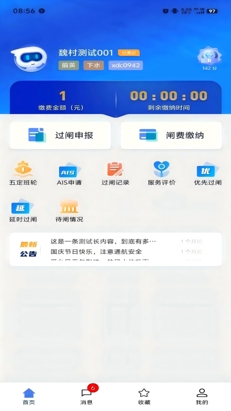 船讯通展示图2