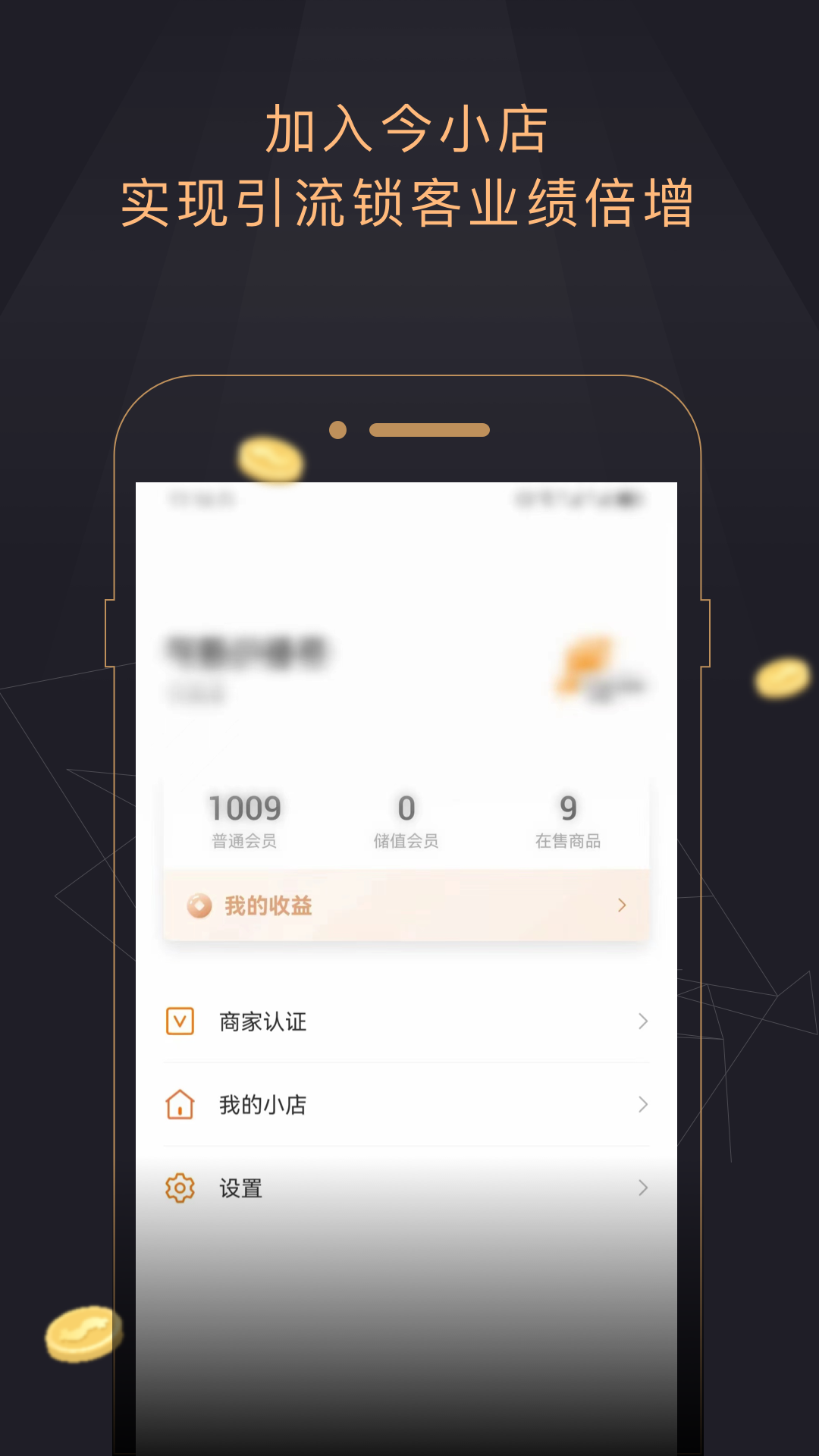 今小店app展示图4