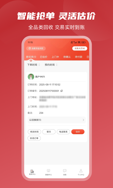收啦回收展示图1