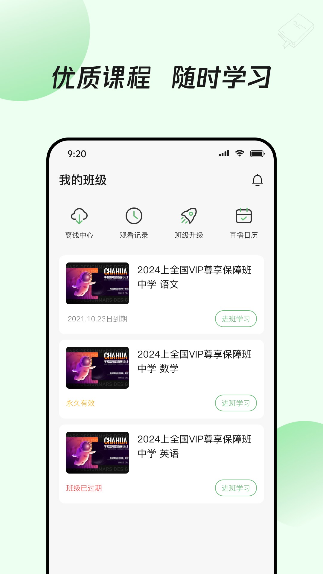 众知云校app展示图4
