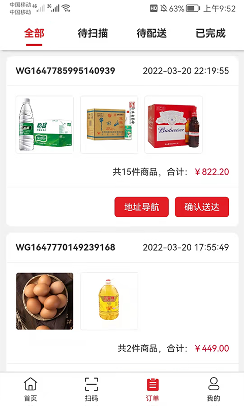 中农仓库物流系统app展示图2