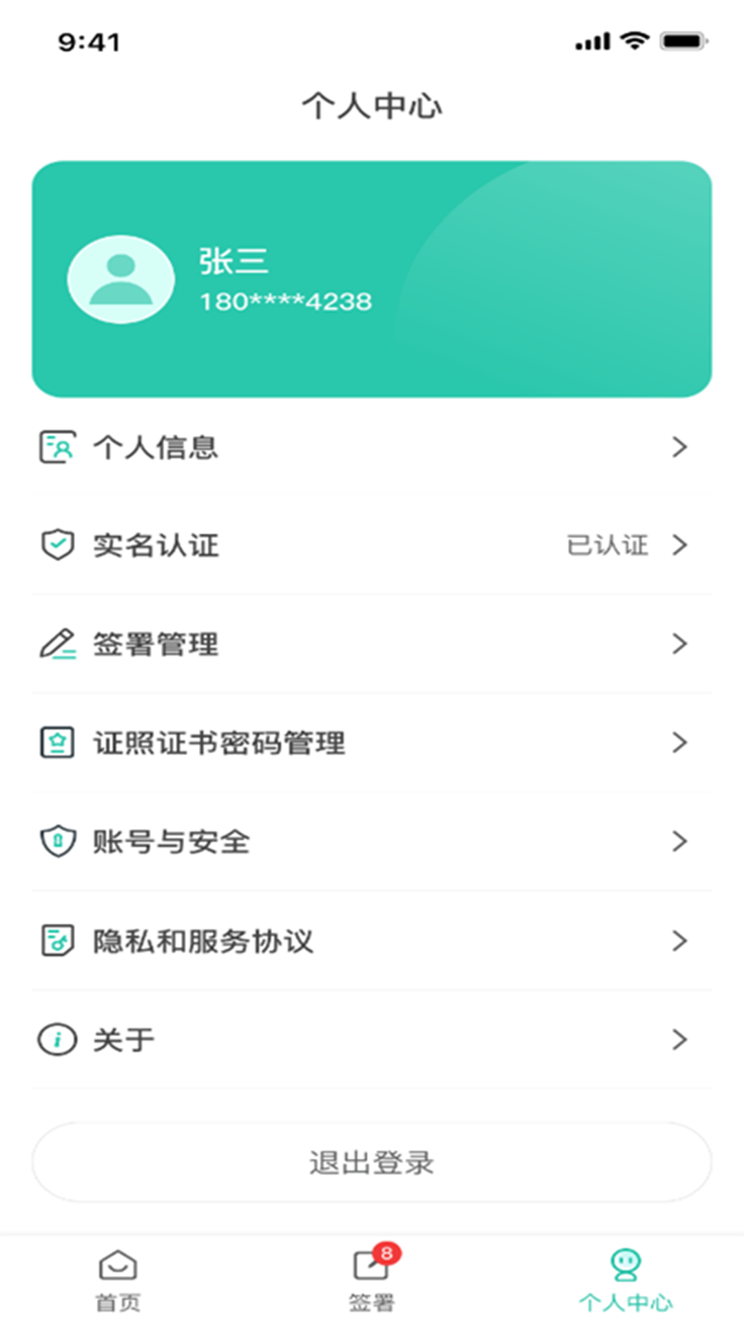 医证宝展示图2