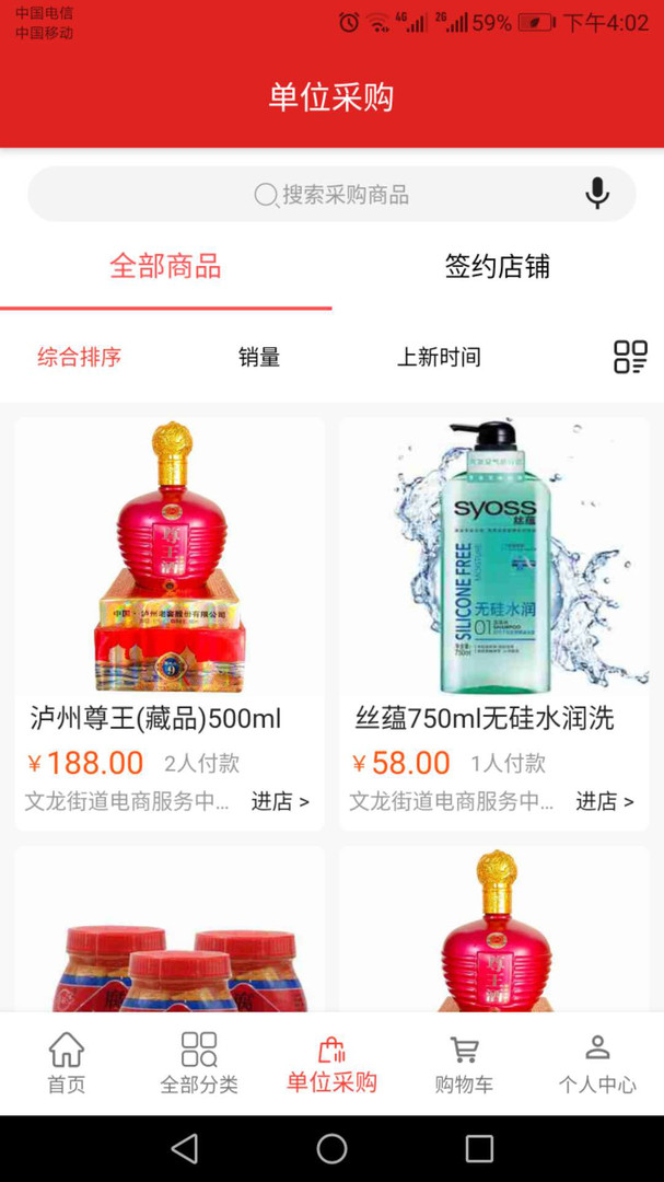 菜坝网app展示图3