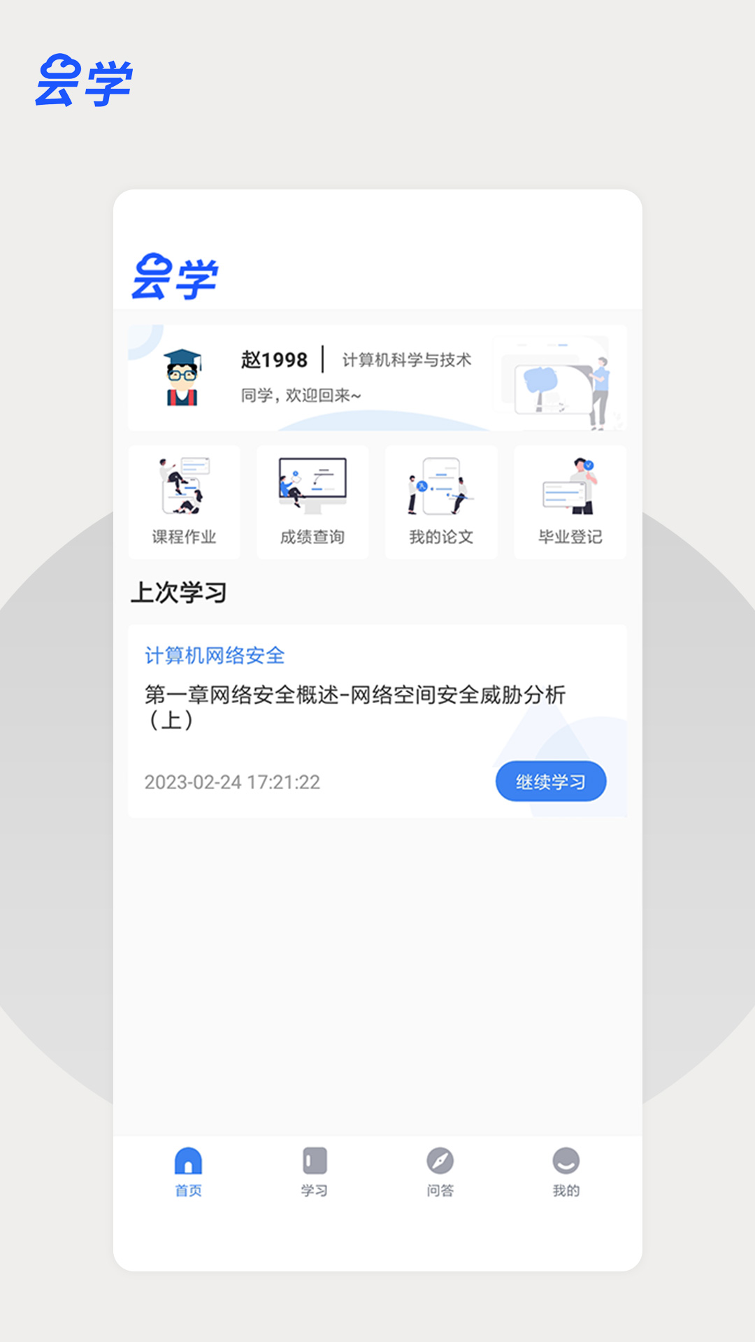 云学课堂展示图1