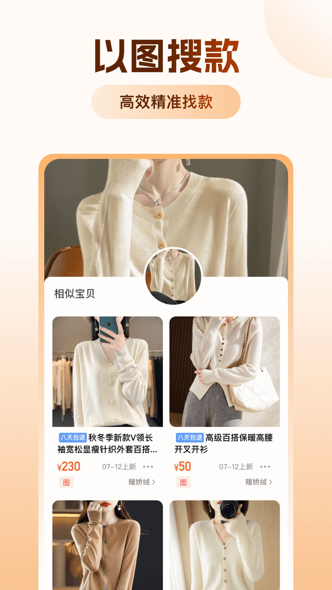 绒衫网app展示图3
