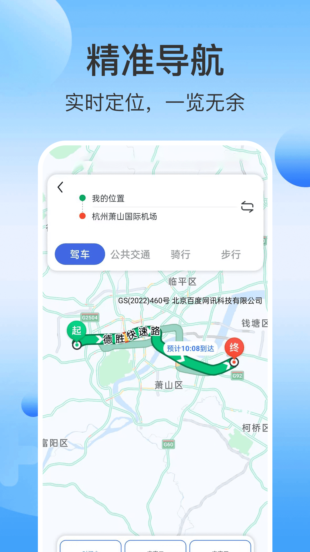免费高清卫星导航app展示图2