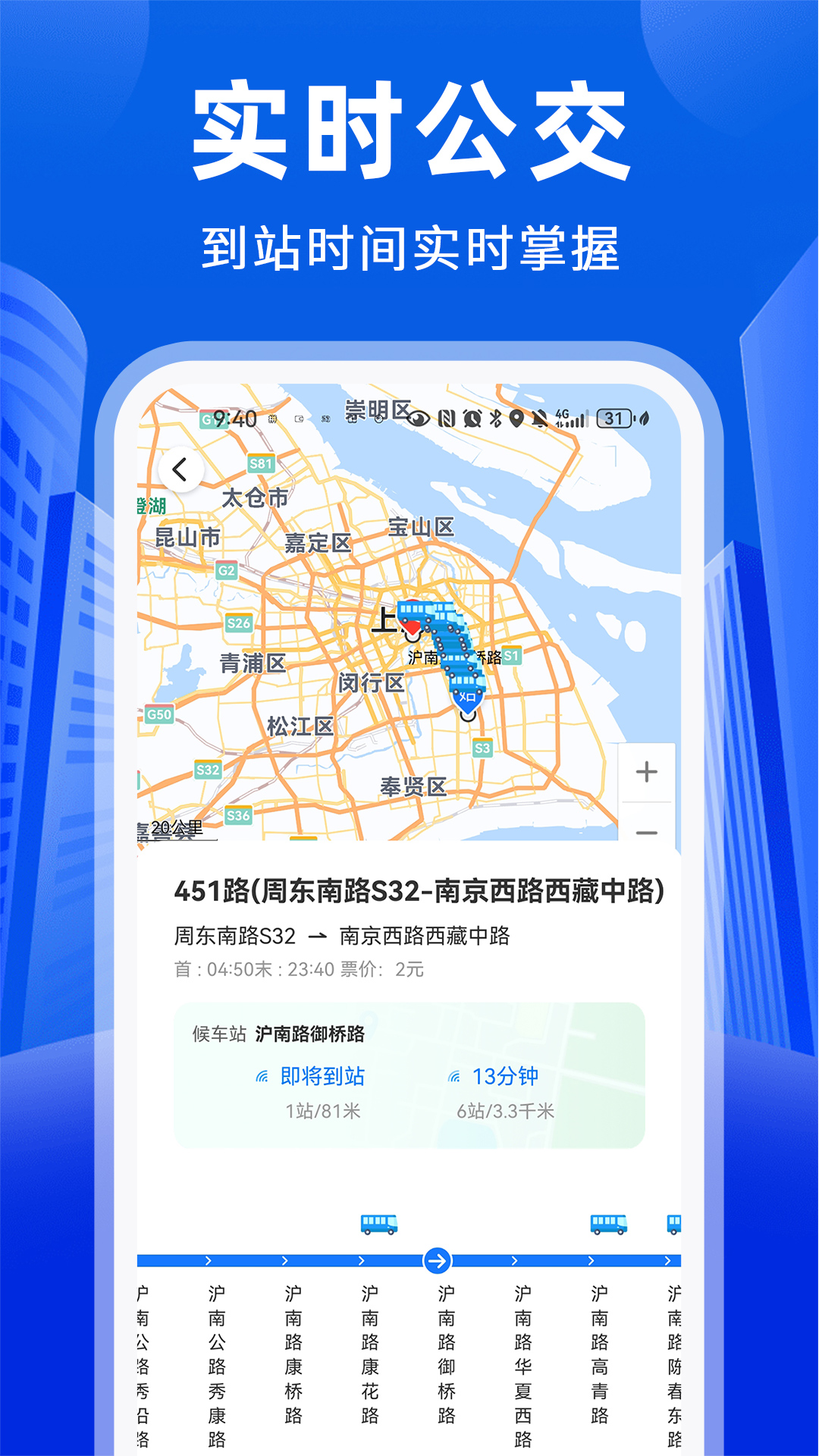 公交易出行展示图2