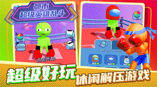 都市超级英雄乱斗展示图1
