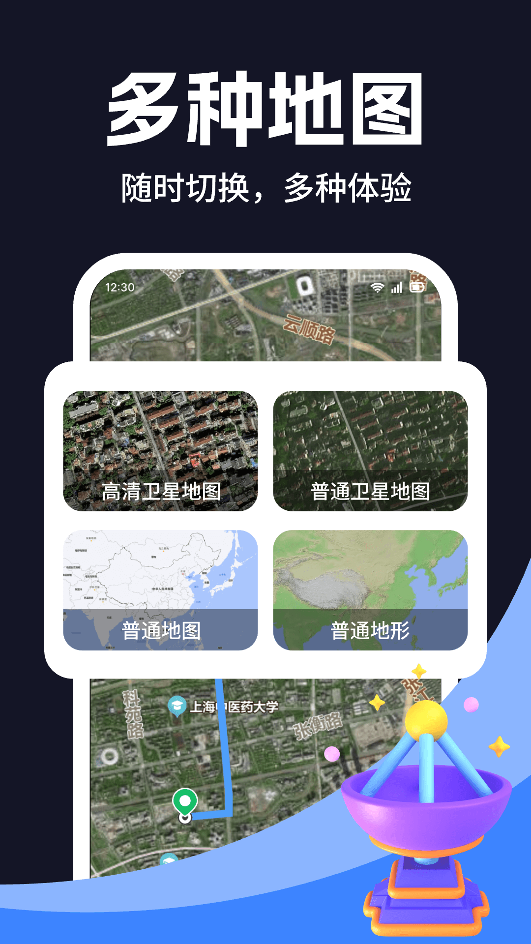 畅视3D高清卫星地图展示图4