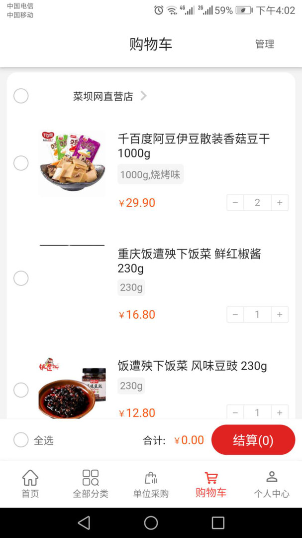 菜坝网app展示图4