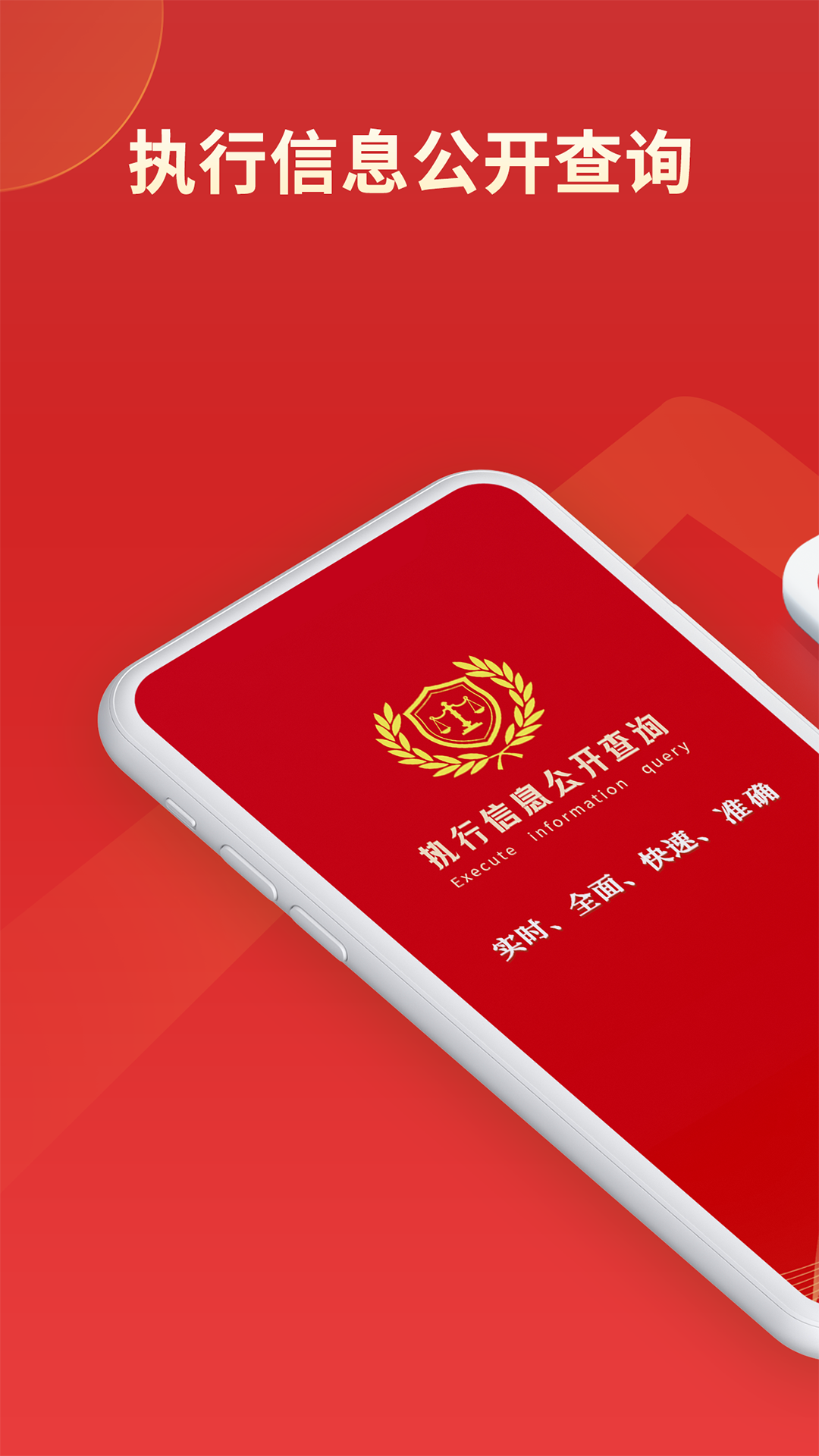 执行信息公开查询app展示图1