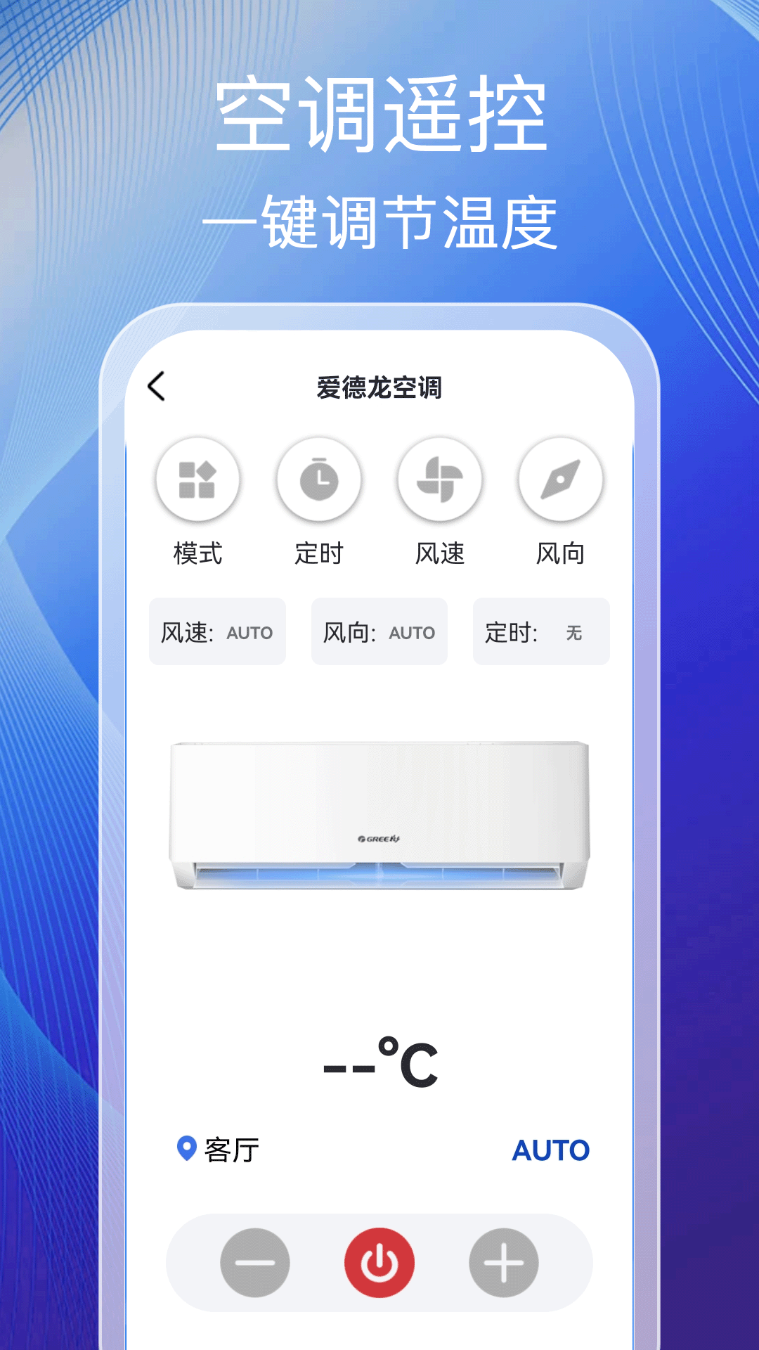 万能空调遥控灵app展示图3