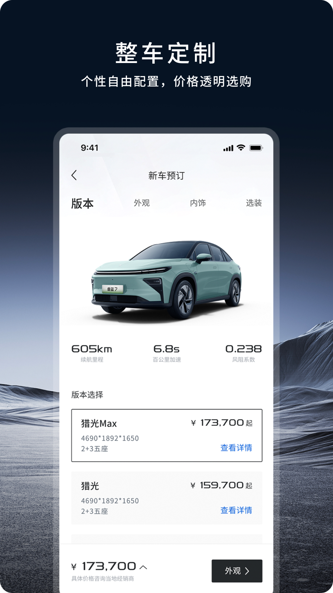 睿蓝汽车app展示图1