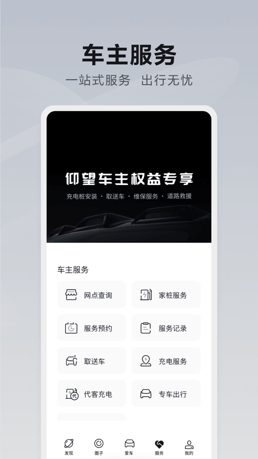 仰望汽车app展示图4