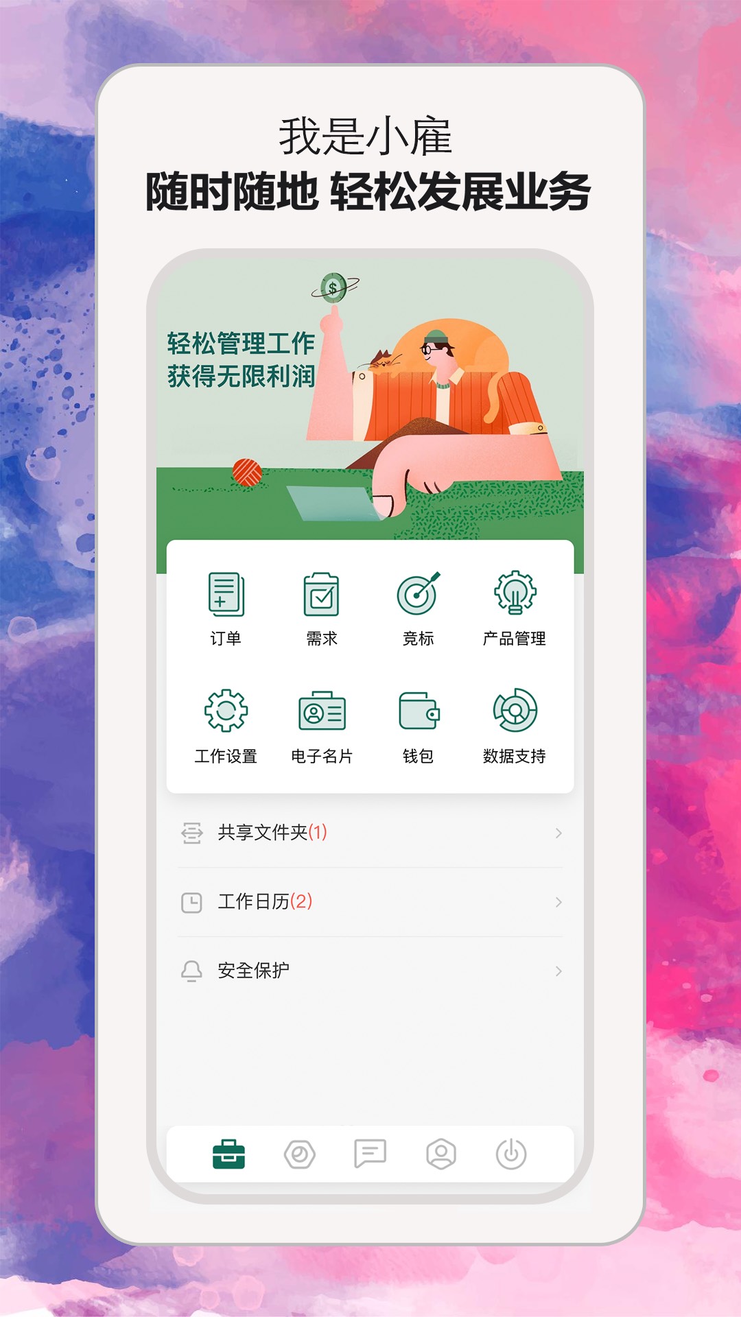 小雇展示图3