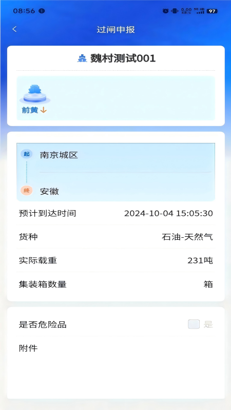 船讯通展示图3