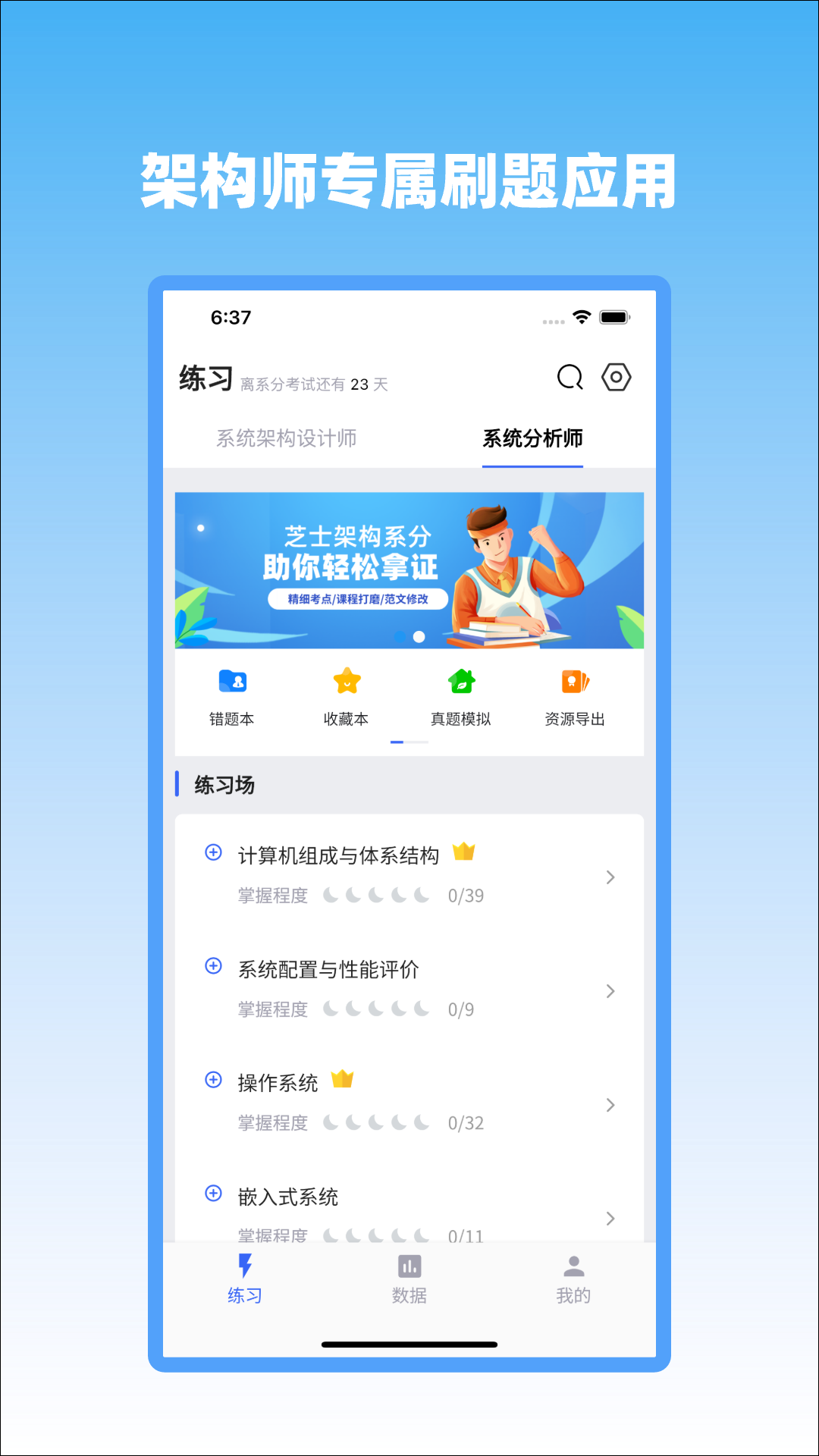 芝士架构app展示图1