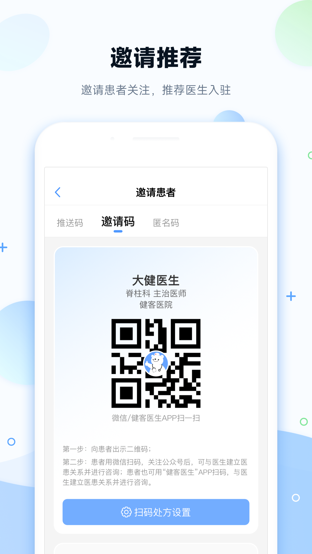 健客医院app展示图2