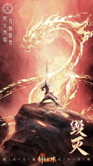 剑舞乾坤安装最新版手机展示图1
