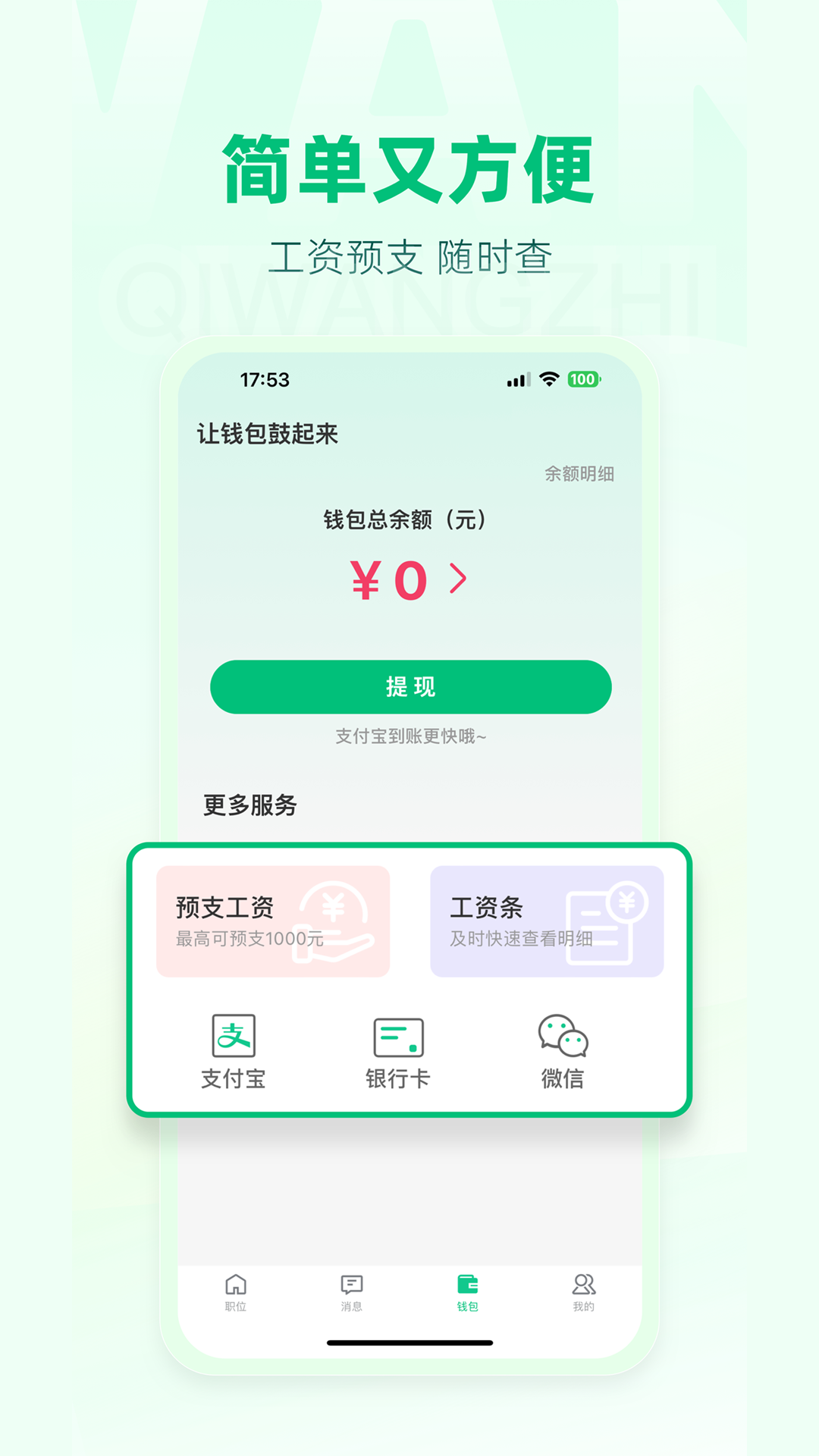 期望职app展示图3