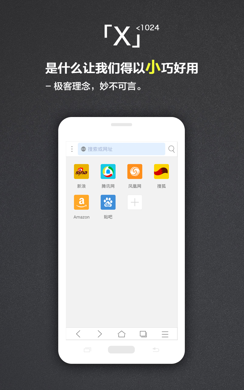 X浏览器展示图1