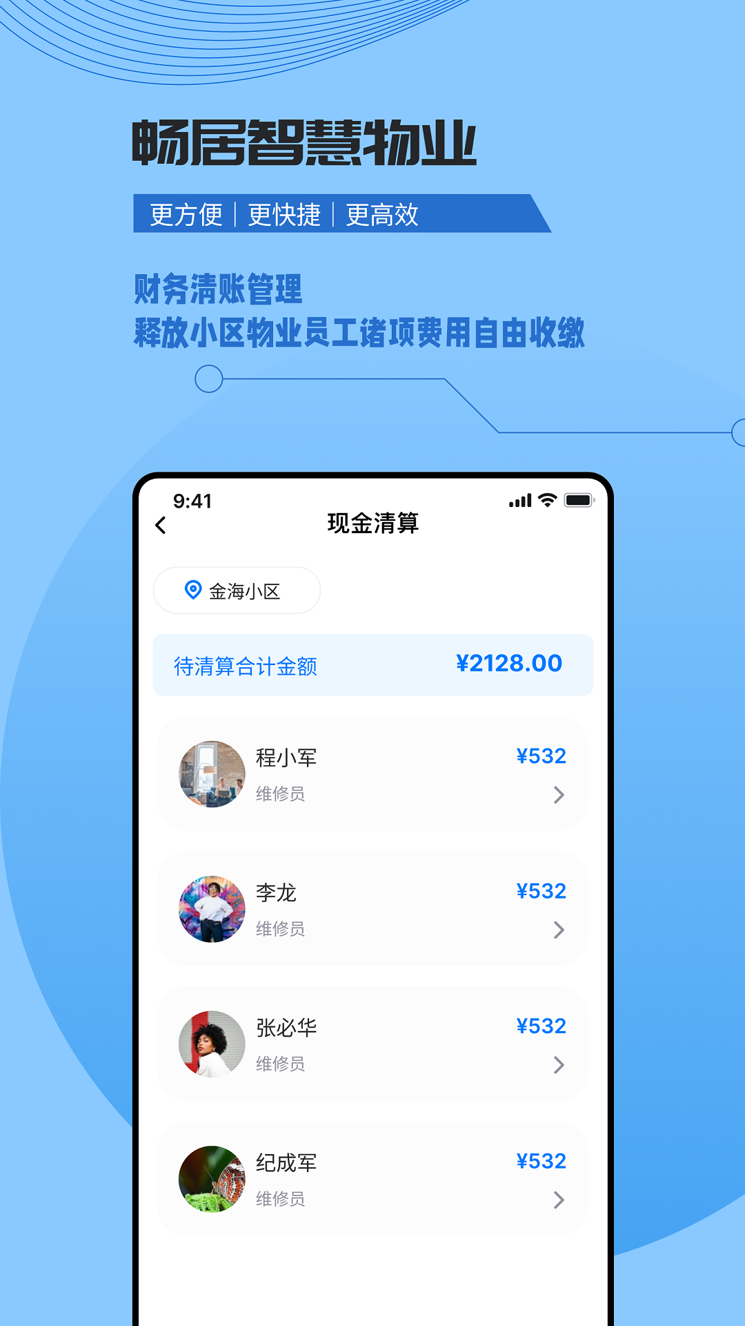 数字家园管理端展示图3