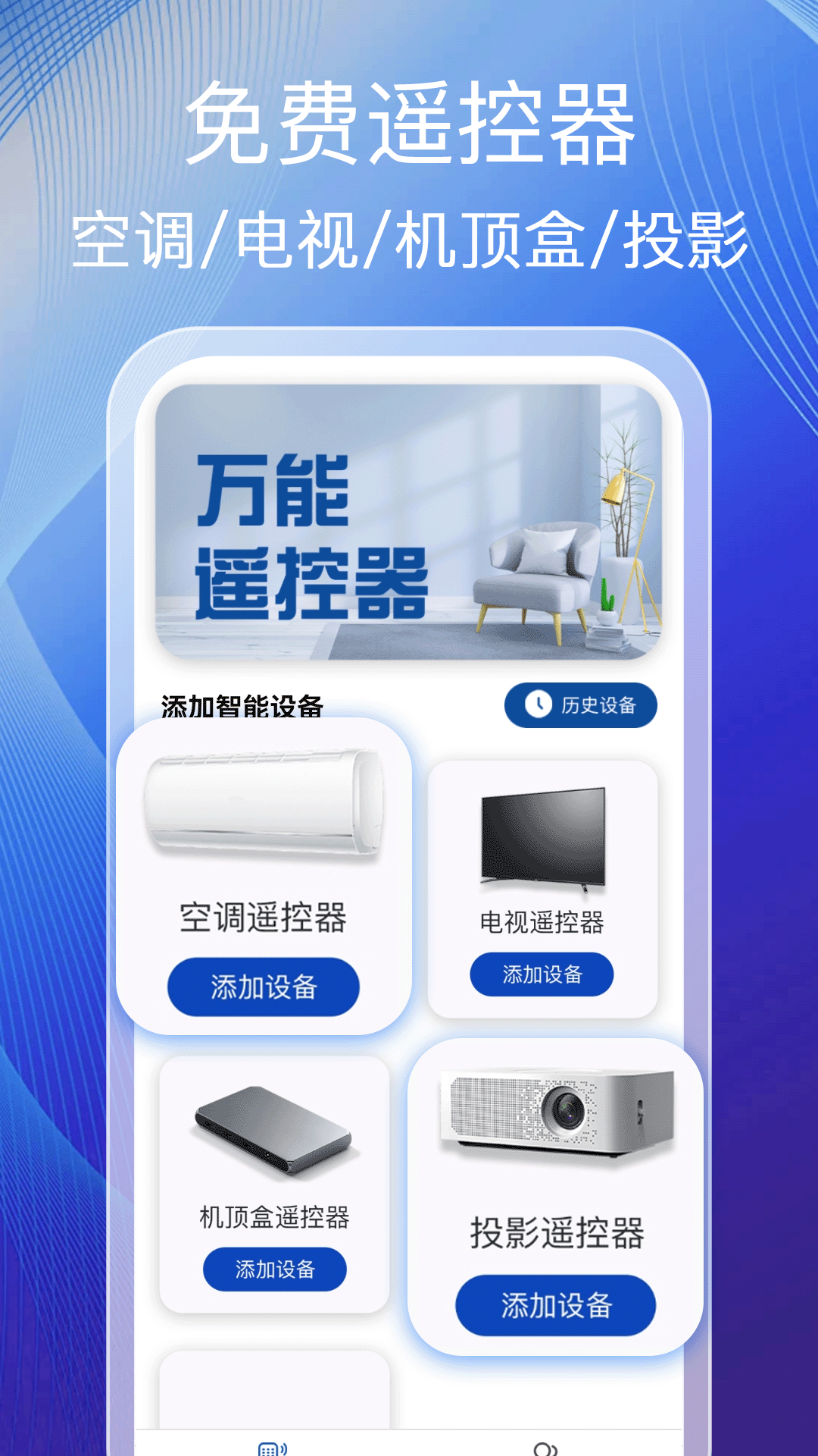 万能空调遥控灵app展示图1