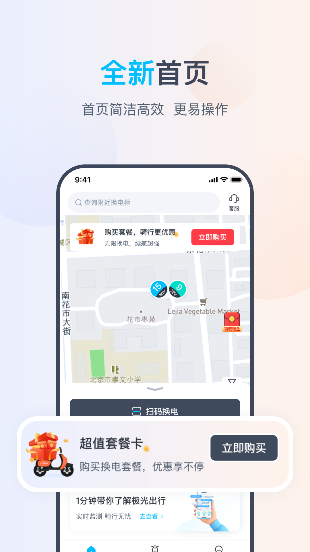 极光出行展示图1