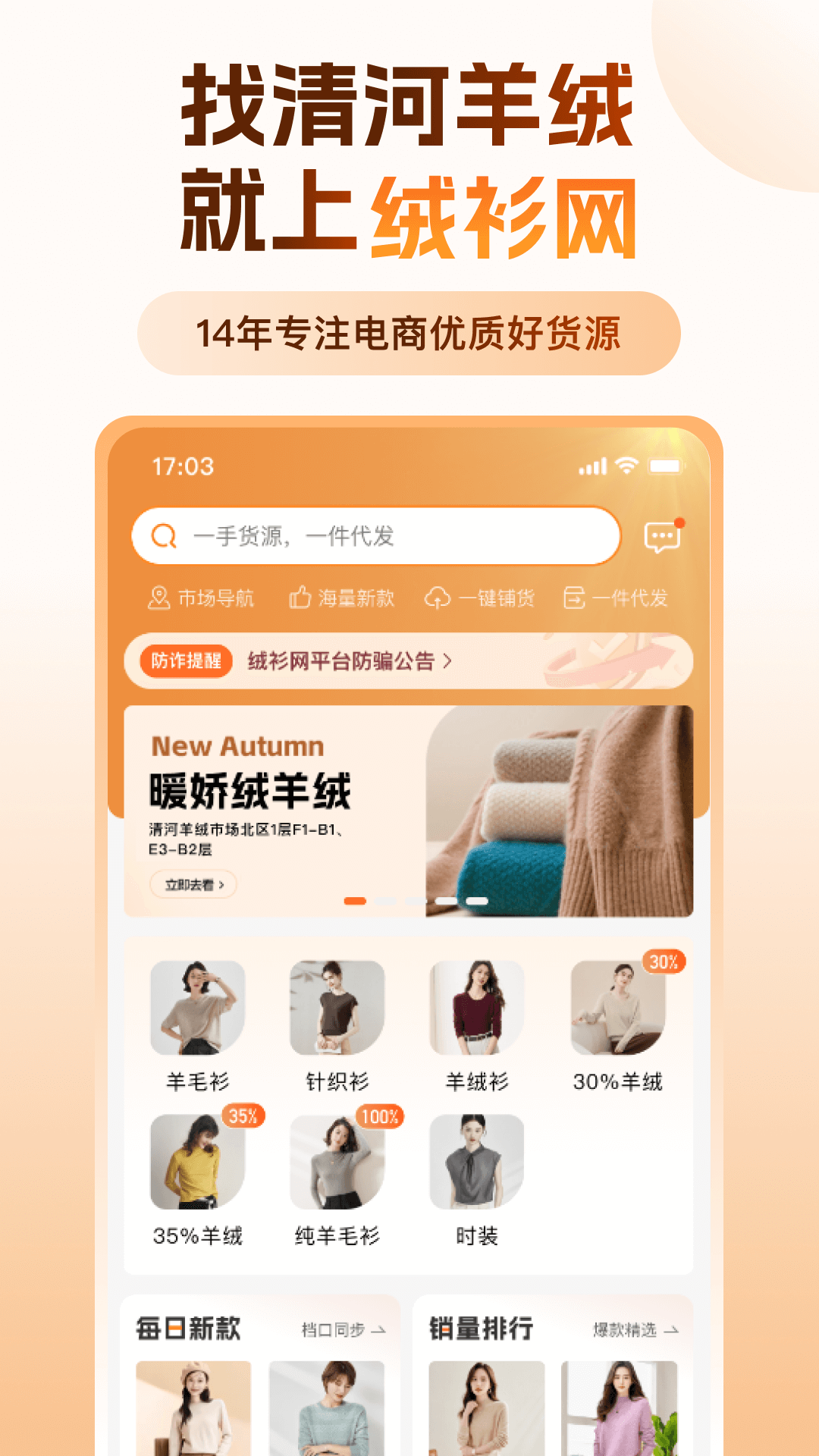 绒衫网app展示图1