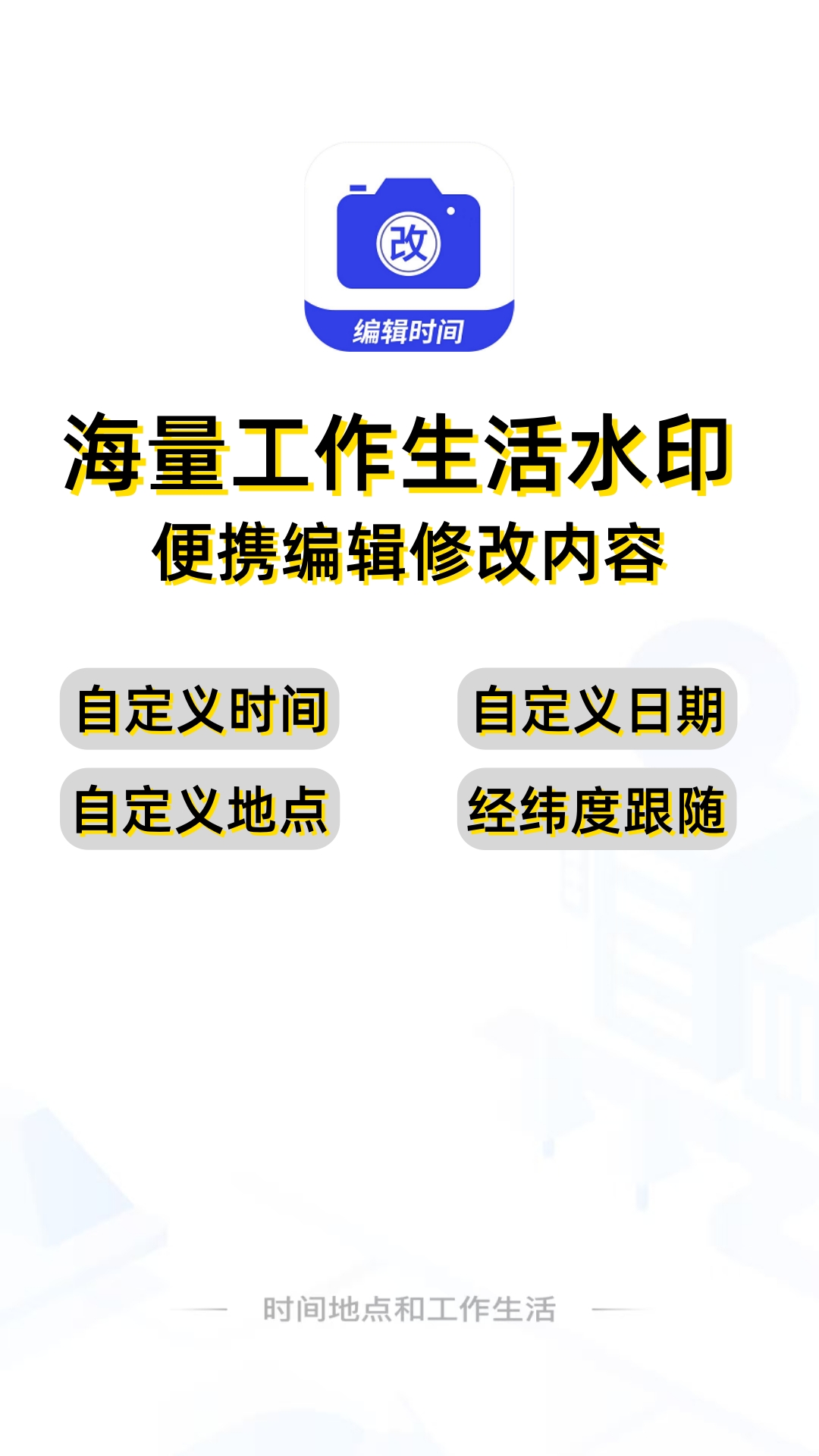 编辑水印打卡相机展示图1