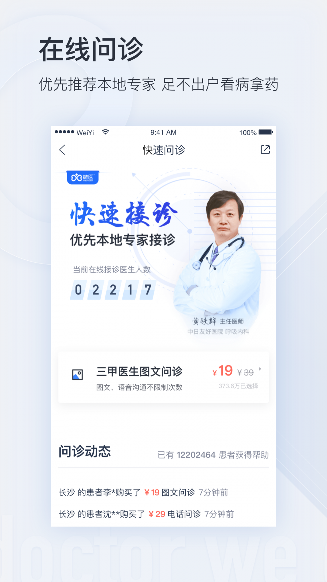 微医app展示图1